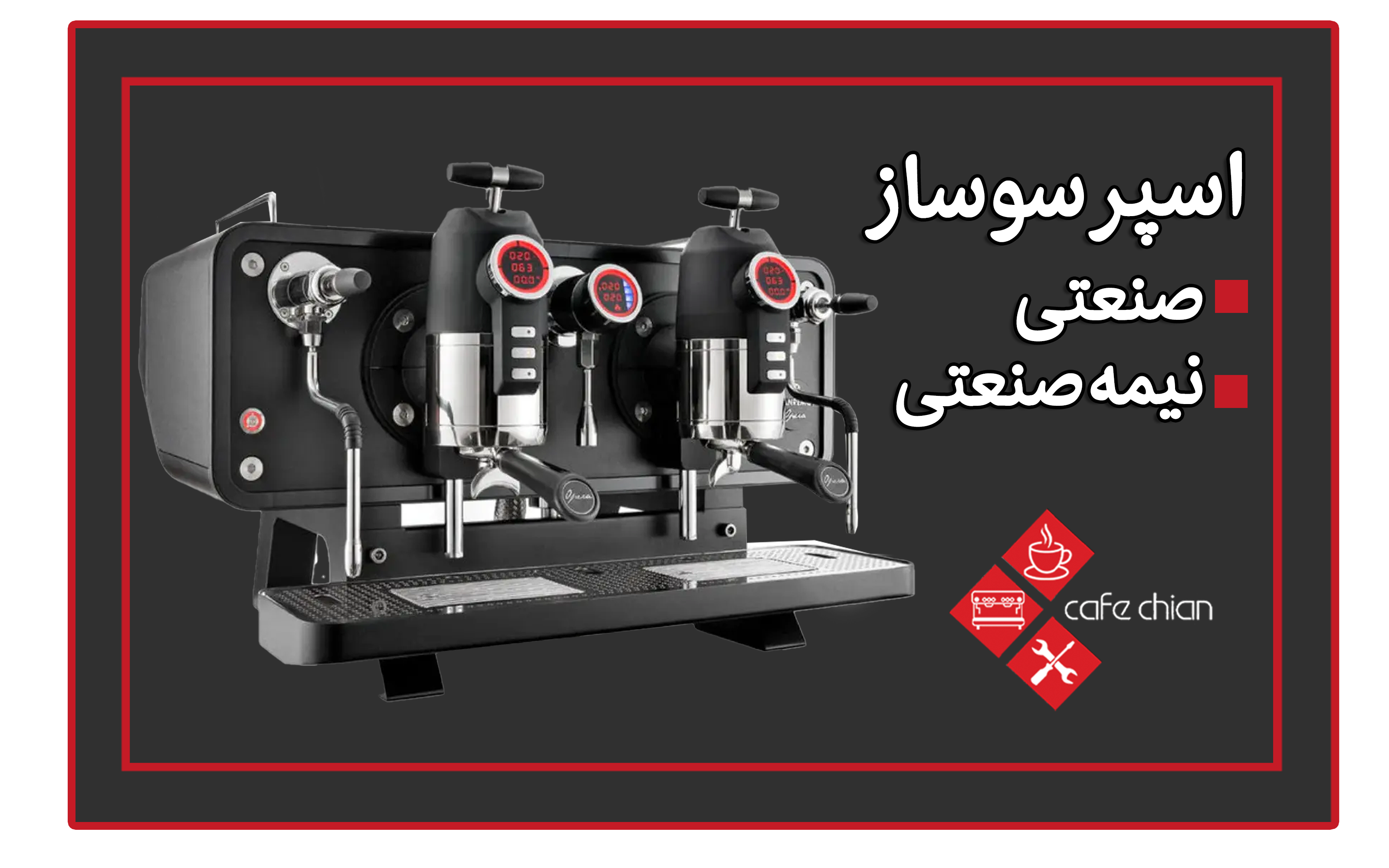 قیمت و خرید دستگاه اسپرسو ساز صنعتی